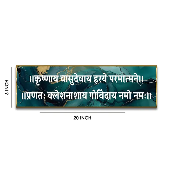 Craftnest_Reflections_Krishna_Vasu_Deva_Wall_Art_6x20_Inch_Lord_Krishna_Sanskrit_Mantra_Hindu_Spiritual_Quote_Frame_To_Hang_Home_Living_Room_Office_Decor_Design_D2_No_Front_Mirror