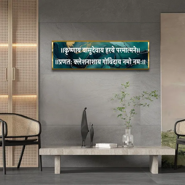 Craftnest_Reflections_Krishna_Vasu_Deva_Wall_Art_6x20_Inch_Lord_Krishna_Sanskrit_Mantra_Hindu_Spiritual_Quote_Frame_To_Hang_Home_Living_Room_Office_Decor_Design_D2_No_Front_Mirror