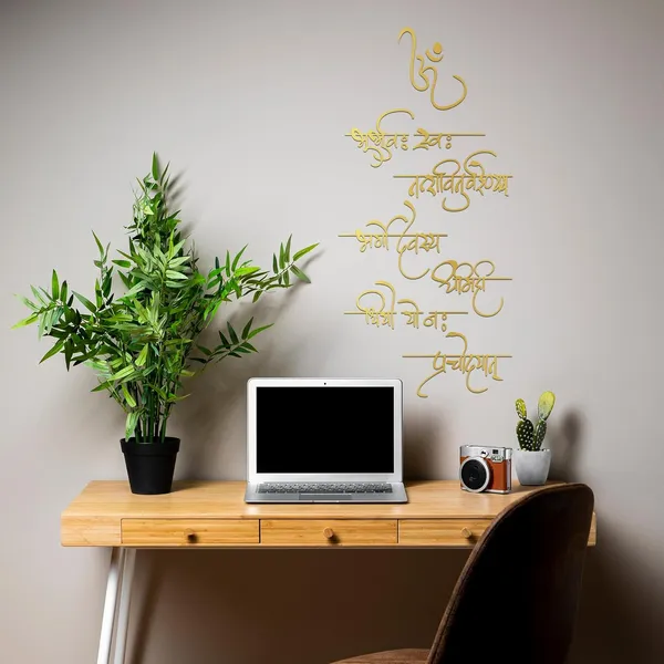 Gayatri_Mantra_Golden_Wall_Sticker_Sanskrit_Shloka_Vinyl_Cutout_For_Home_Temple_Pooja_Room_Living_Room_Decor_Waterproof_Self_Adhesive_Sticker