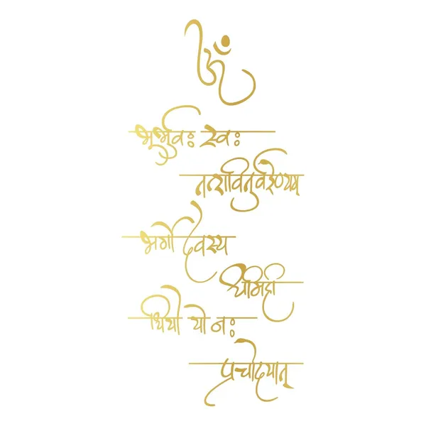 Gayatri_Mantra_Golden_Wall_Sticker_Sanskrit_Shloka_Vinyl_Cutout_For_Home_Temple_Pooja_Room_Living_Room_Decor_Waterproof_Self_Adhesive_Sticker
