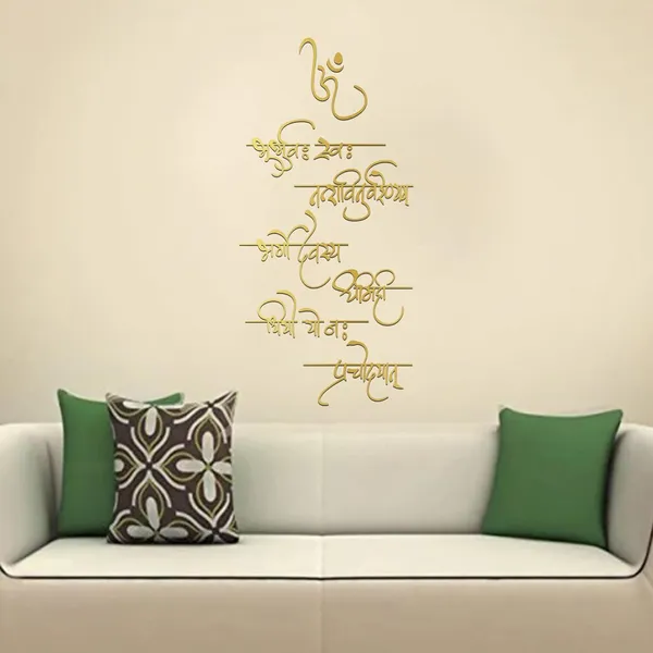 Gayatri_Mantra_Golden_Wall_Sticker_Sanskrit_Shloka_Vinyl_Cutout_For_Home_Temple_Pooja_Room_Living_Room_Decor_Waterproof_Self_Adhesive_Sticker