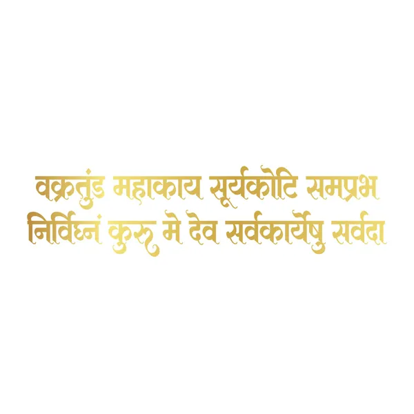 Craftnest_Reflections_Golden_Ganesh_Mantra_Wall_Sticker_Vakratunda_Mahakaya_Sanskrit_Shloka_Vinyl_Decal_For_Car_Laptop_Home_And_Office_Decor_Self_Adhesive_Spiritual_Quote_Sticker