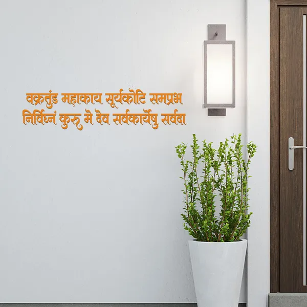 Craftnest_Reflections_Orange_Ganesh_Mantra_Wall_Sticker_|_Vakratunda_Mahakaya_Sanskrit_Shloka_Vinyl_Wall_Decal_For_Home,_Pooja_Room,_Office_&_Entrance_|_Self_Adhesive_Spiritual_Quote_Sticker