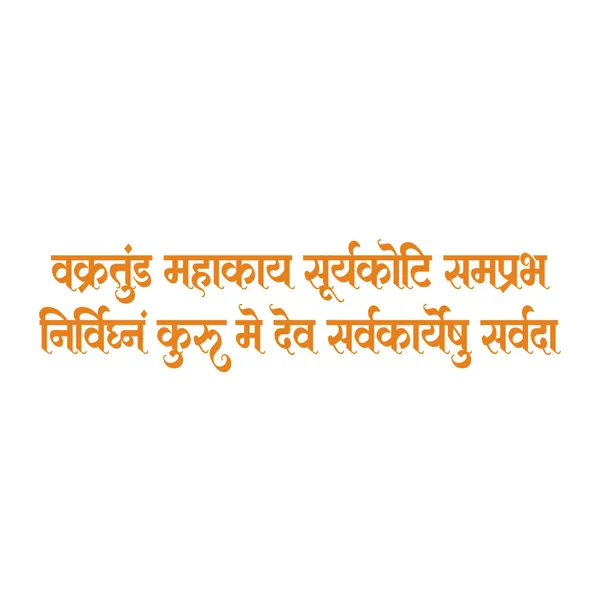 Craftnest_Reflections_Orange_Ganesh_Mantra_Wall_Sticker_|_Vakratunda_Mahakaya_Sanskrit_Shloka_Vinyl_Wall_Decal_For_Home,_Pooja_Room,_Office_&_Entrance_|_Self_Adhesive_Spiritual_Quote_Sticker