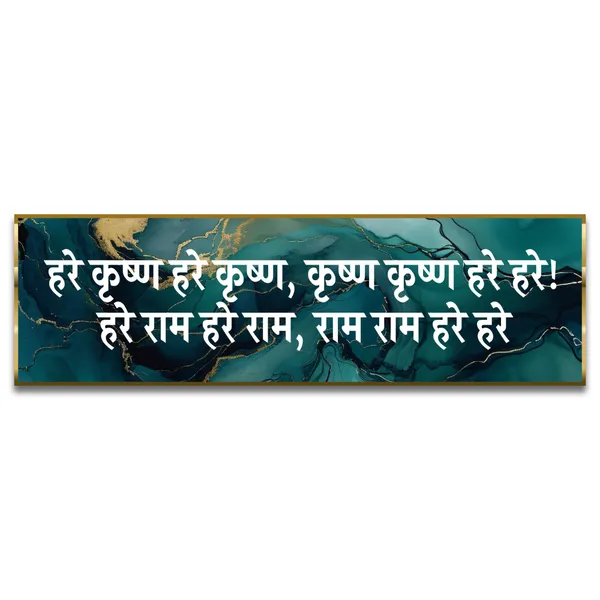 Craftnest_Reflections_Hare_Krishna_Hare_Krishna_Wall_Hanging_Hindu_Quote_Frame_In_Krishna_Sanskrit_Mantra_Ready_To_Hang_Frames_Spiritual_For_Home_Decor_Living_Room_D_No_Front_Mirror