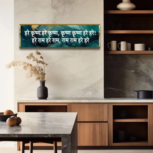 Craftnest_Reflections_Hare_Krishna_Hare_Krishna_Wall_Hanging_Hindu_Quote_Frame_In_Krishna_Sanskrit_Mantra_Ready_To_Hang_Frames_Spiritual_For_Home_Decor_Living_Room_D_No_Front_Mirror