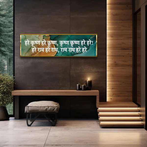 Craftnest_Reflections_Hare_Krishna_Hare_Krishna_Wall_Hanging_Hindu_Quote_Frame_In_Krishna_Sanskrit_Mantra_Ready_To_Hang_Frames_Spiritual_For_Home_Decor_Living_Room_D_No_Front_Mirror