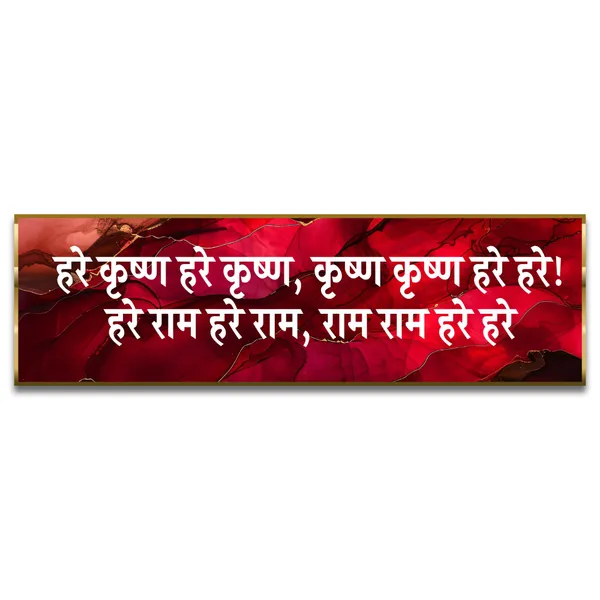 Craftnest_Reflections_Hare_Krishna_Hare_Krishna_Wall_Hanging_Hindu_Quote_Frame_In_Krishna_Sanskrit_Mantra_Ready_To_Hang_Frames_Spiritual_For_Home_Decor_Living_Room_D_No_Front_Mirror