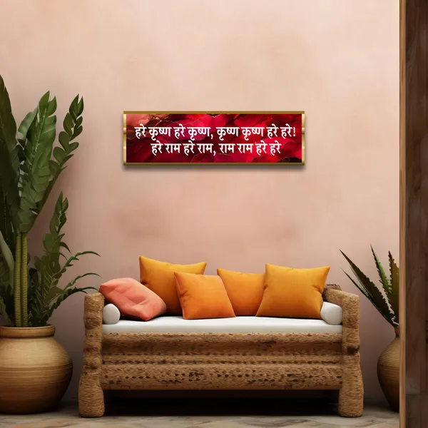 Craftnest_Reflections_Hare_Krishna_Hare_Krishna_Wall_Hanging_Hindu_Quote_Frame_In_Krishna_Sanskrit_Mantra_Ready_To_Hang_Frames_Spiritual_For_Home_Decor_Living_Room_D_No_Front_Mirror