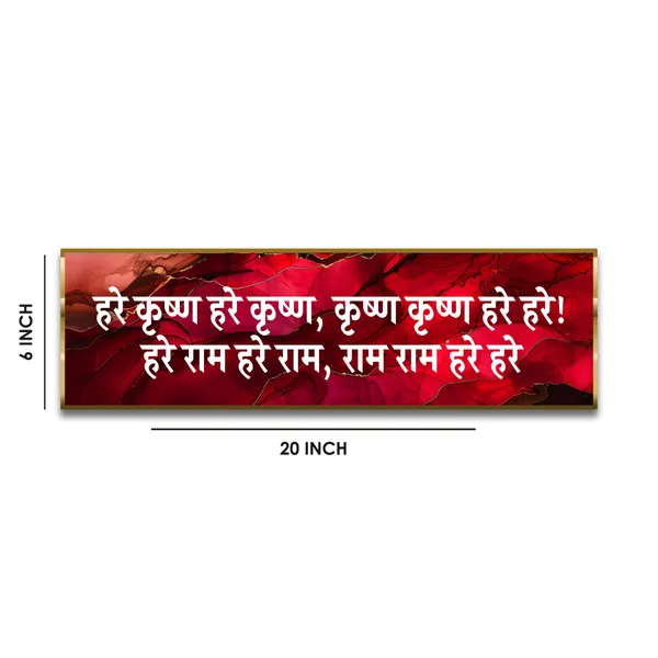 Craftnest_Reflections_Hare_Krishna_Hare_Krishna_Wall_Hanging_Hindu_Quote_Frame_In_Krishna_Sanskrit_Mantra_Ready_To_Hang_Frames_Spiritual_For_Home_Decor_Living_Room_D_No_Front_Mirror