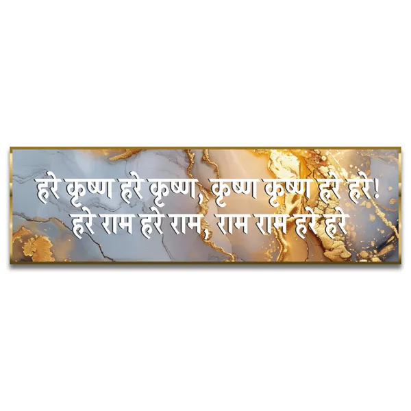 Craftnest_Reflections_Hare_Krishna_Hare_Krishna_Wall_Hanging_Hindu_Quote_Frame_In_Krishna_Sanskrit_Mantra_Ready_To_Hang_Frames_Spiritual_For_Home_Decor_Living_Room_D_No_Front_Mirror