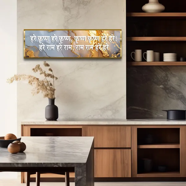 Craftnest_Reflections_Hare_Krishna_Hare_Krishna_Wall_Hanging_Hindu_Quote_Frame_In_Krishna_Sanskrit_Mantra_Ready_To_Hang_Frames_Spiritual_For_Home_Decor_Living_Room_D_No_Front_Mirror