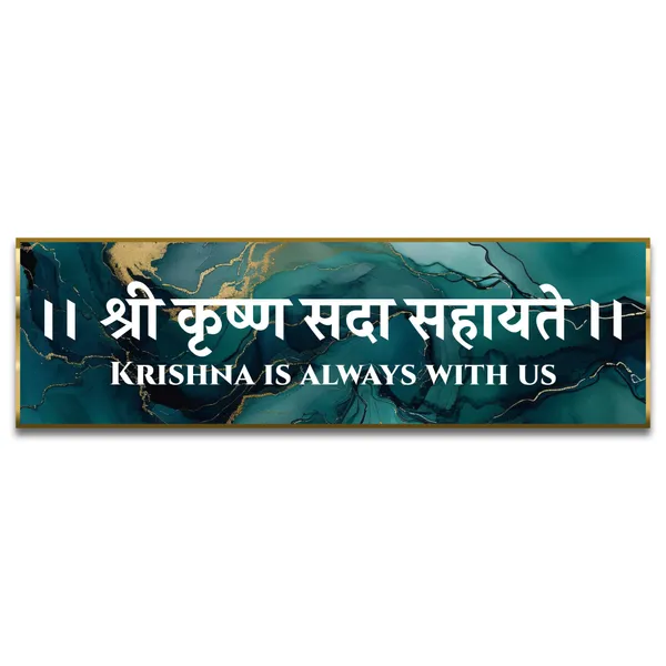 Craft_Nest_Reflections_Krishna_Sada_Sahaya_Wall_Hanging_Hindu_Quote_Frame_In_Shree_Krishna_Sanskrit_Mantra_Ready_To_Hang_Frames_Spiritual_For_Home_Decor_Living_Room_D_No_Front_Mirror
