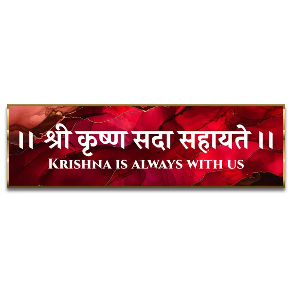 Craft_Nest_Reflections_Krishna_Sada_Sahaya_Wall_Hanging_Hindu_Quote_Frame_In_Shree_Krishna_Sanskrit_Mantra_Ready_To_Hang_Frames_Spiritual_For_Home_Decor_Living_Room_D_No_Front_Mirror