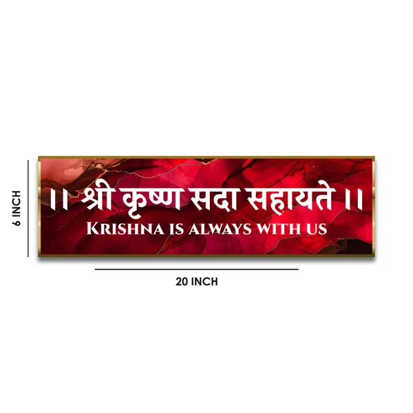 Craft_Nest_Reflections_Krishna_Sada_Sahaya_Wall_Hanging_Hindu_Quote_Frame_In_Shree_Krishna_Sanskrit_Mantra_Ready_To_Hang_Frames_Spiritual_For_Home_Decor_Living_Room_D_No_Front_Mirror