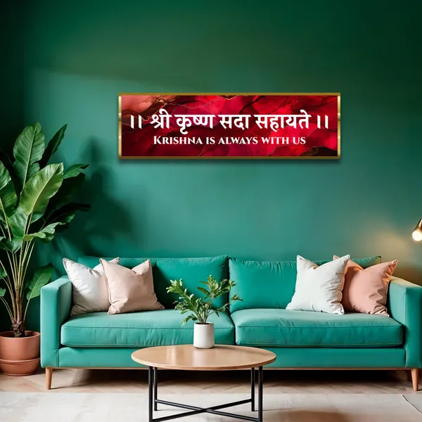 Craft_Nest_Reflections_Krishna_Sada_Sahaya_Wall_Hanging_Hindu_Quote_Frame_In_Shree_Krishna_Sanskrit_Mantra_Ready_To_Hang_Frames_Spiritual_For_Home_Decor_Living_Room_D_No_Front_Mirror