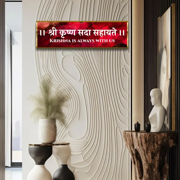 Craft_Nest_Reflections_Krishna_Sada_Sahaya_Wall_Hanging_Hindu_Quote_Frame_In_Shree_Krishna_Sanskrit_Mantra_Ready_To_Hang_Frames_Spiritual_For_Home_Decor_Living_Room_D_No_Front_Mirror