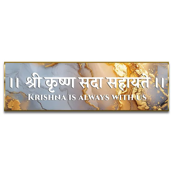 Craft_Nest_Reflections_Krishna_Sada_Sahaya_Wall_Hanging_Hindu_Quote_Frame_In_Shree_Krishna_Sanskrit_Mantra_Ready_To_Hang_Frames_Spiritual_For_Home_Decor_Living_Room_D_No_Front_Mirror