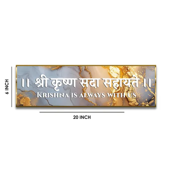 Craft_Nest_Reflections_Krishna_Sada_Sahaya_Wall_Hanging_Hindu_Quote_Frame_In_Shree_Krishna_Sanskrit_Mantra_Ready_To_Hang_Frames_Spiritual_For_Home_Decor_Living_Room_D_No_Front_Mirror