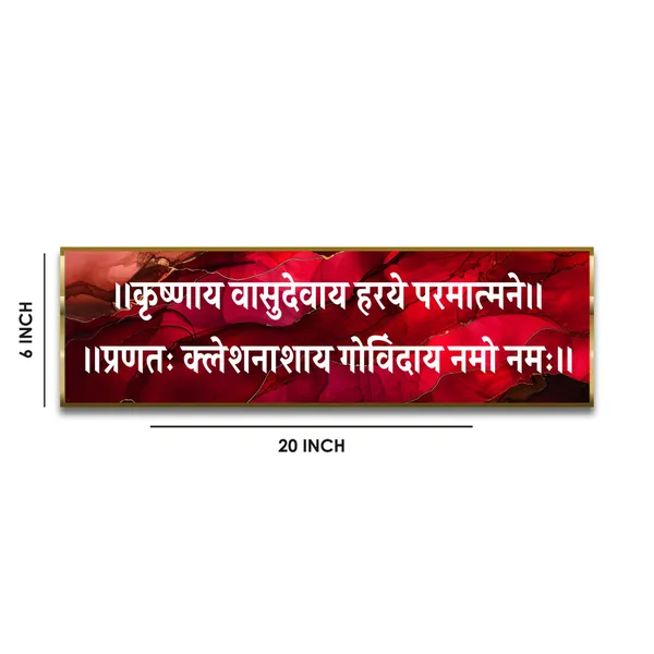Craftnest_Reflections_Krishna_Vasudevaya_Mantra_Wall_Hanging_X_0_Inch_Lord_Krishna_Sanskrit_Quote_Frame_Home_And_Pooja_Room_Decor_Spiritual_Wall_Art_Design_D_No_Front_Mirror