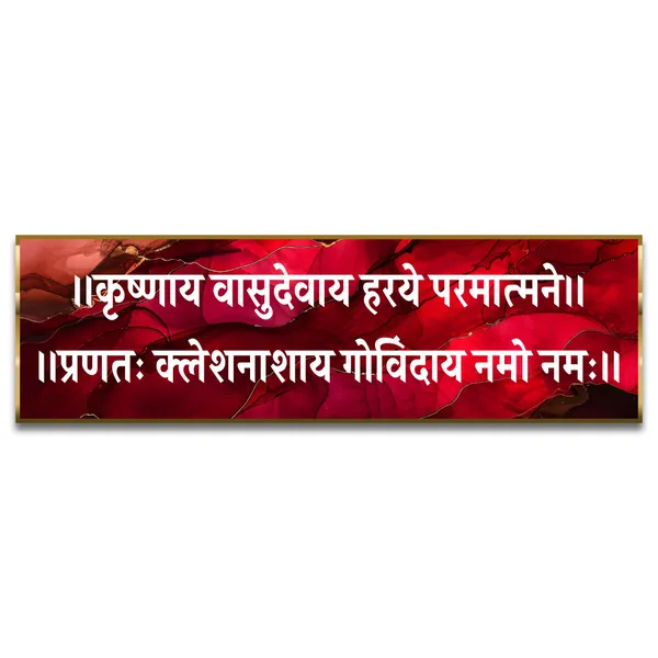 Craftnest_Reflections_Krishna_Vasudevaya_Mantra_Wall_Hanging_X_0_Inch_Lord_Krishna_Sanskrit_Quote_Frame_Home_And_Pooja_Room_Decor_Spiritual_Wall_Art_Design_D_No_Front_Mirror