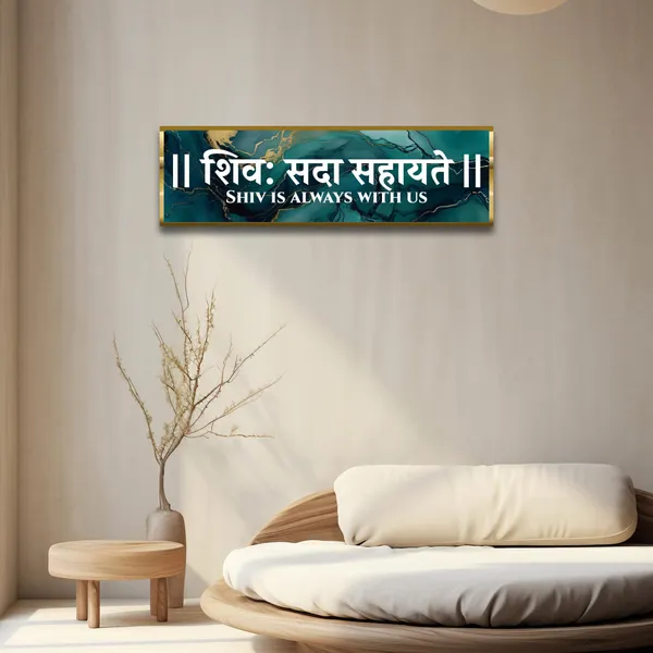 Craftnest_Reflections_Shiv_Mantra_Wall_Hanging_Hindu_Quote_Frame_In_Shiv_Sada_Words_Ready_To_Hang_Frames_Spiritual_For_Home_Decor_Living_Room_Pooja_Mandir_Office_D_No_Front_Mirror