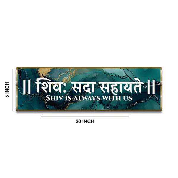 Craftnest_Reflections_Shiv_Mantra_Wall_Hanging_Hindu_Quote_Frame_In_Shiv_Sada_Words_Ready_To_Hang_Frames_Spiritual_For_Home_Decor_Living_Room_Pooja_Mandir_Office_D_No_Front_Mirror