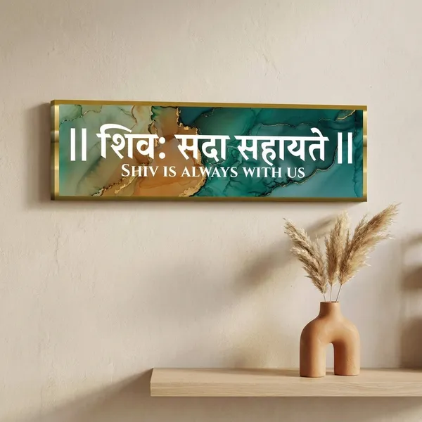 Craftnest_Reflections_Shiv_Mantra_Wall_Hanging_Hindu_Quote_Frame_In_Shiv_Sada_Words_Ready_To_Hang_Frames_Spiritual_For_Home_Decor_Living_Room_Pooja_Mandir_Office_D_No_Front_Mirror