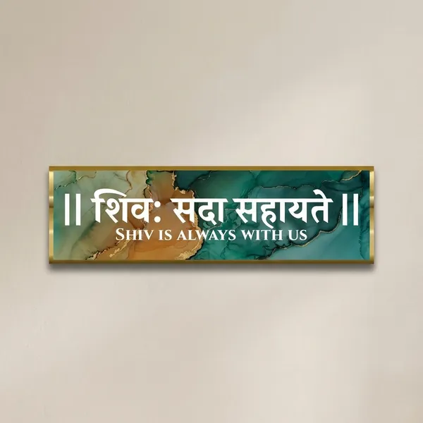Craftnest_Reflections_Shiv_Mantra_Wall_Hanging_Hindu_Quote_Frame_In_Shiv_Sada_Words_Ready_To_Hang_Frames_Spiritual_For_Home_Decor_Living_Room_Pooja_Mandir_Office_D_No_Front_Mirror