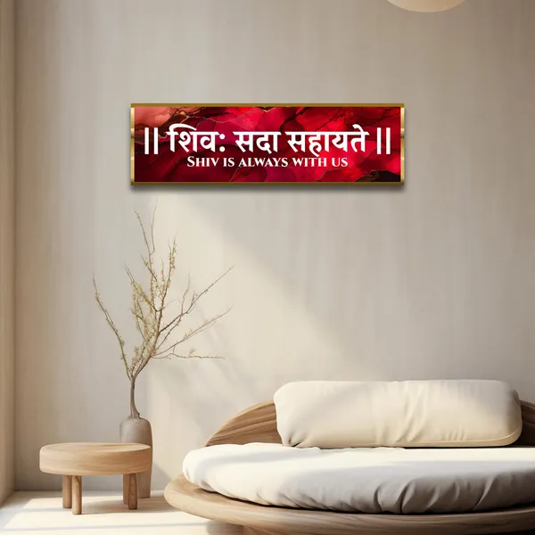 Craftnest_Reflections_Shiv_Mantra_Wall_Hanging_Hindu_Quote_Frame_In_Shiv_Sada_Words_Ready_To_Hang_Frames_Spiritual_For_Home_Decor_Living_Room_Pooja_Mandir_Office_D_No_Front_Mirror