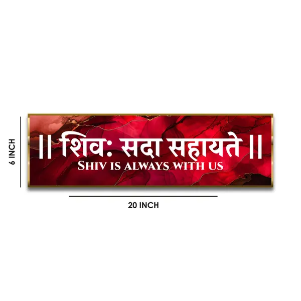 Craftnest_Reflections_Shiv_Mantra_Wall_Hanging_Hindu_Quote_Frame_In_Shiv_Sada_Words_Ready_To_Hang_Frames_Spiritual_For_Home_Decor_Living_Room_Pooja_Mandir_Office_D_No_Front_Mirror