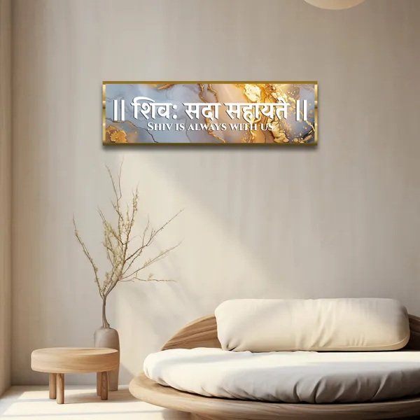 Craftnest_Reflections_Shiv_Mantra_Wall_Hanging_Hindu_Quote_Frame_In_Shiv_Sada_Words_Ready_To_Hang_Frames_Spiritual_For_Home_Decor_Living_Room_Pooja_Mandir_Office_D_No_Front_Mirror