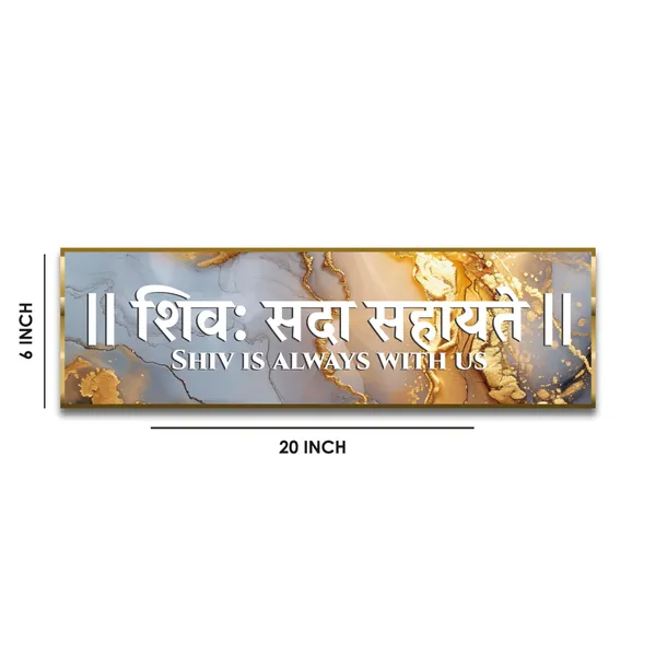 Craftnest_Reflections_Shiv_Mantra_Wall_Hanging_Hindu_Quote_Frame_In_Shiv_Sada_Words_Ready_To_Hang_Frames_Spiritual_For_Home_Decor_Living_Room_Pooja_Mandir_Office_D_No_Front_Mirror