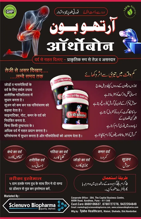 Scienuvo_Biopharma_Orthobone_Herbal_Prash_For_Joint_Muscle_Pain_Osteoarthritis_125Gm