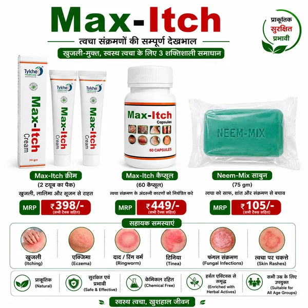 MaxITch_Antifungal_Combo_KIT_of_Cream__Pack_of_2_|_1_Capsules_|_1_Neem_Soap_