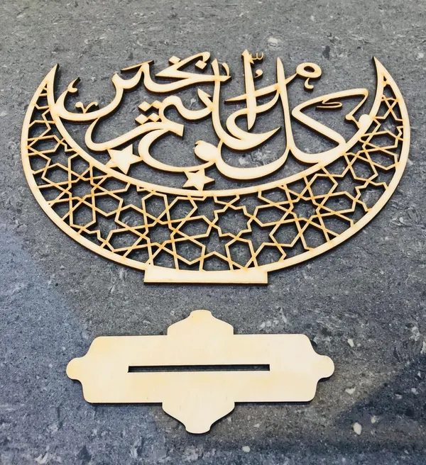 Beige_Wooden_Islamic_Wooden_Sign_Home_Decor