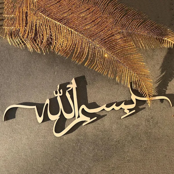 Beige_Bismillah_Eid_Decorations_Home_Decor
