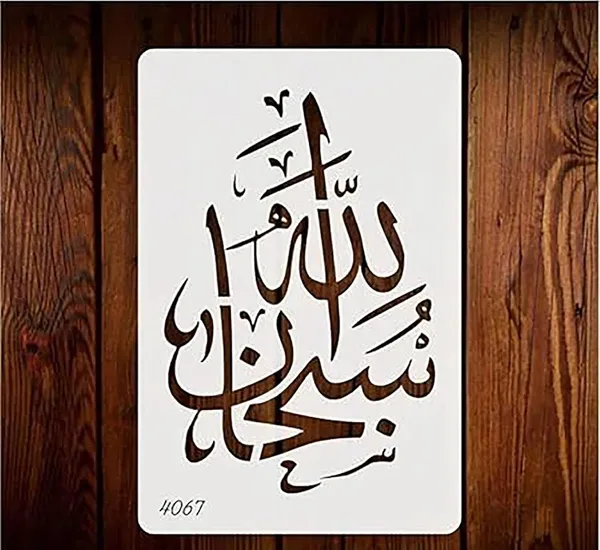 White_Subhan_Allah_Islamic_Calligraphy_Stencil_Home_Decor
