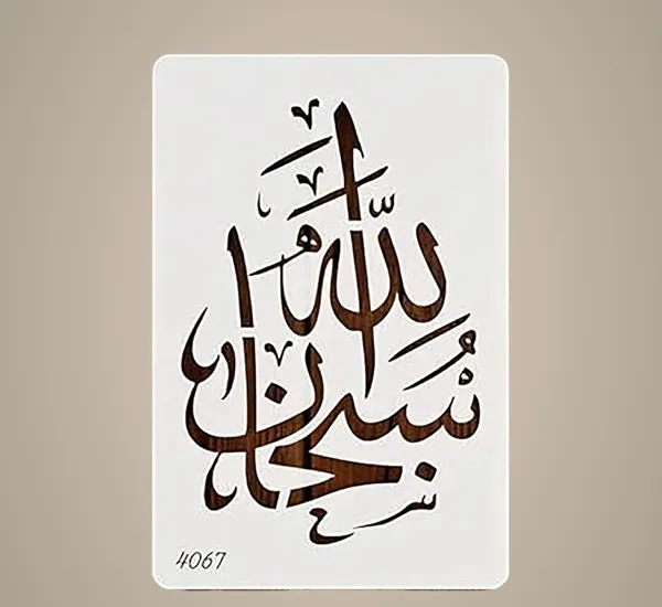 White_Subhan_Allah_Islamic_Calligraphy_Stencil_Home_Decor
