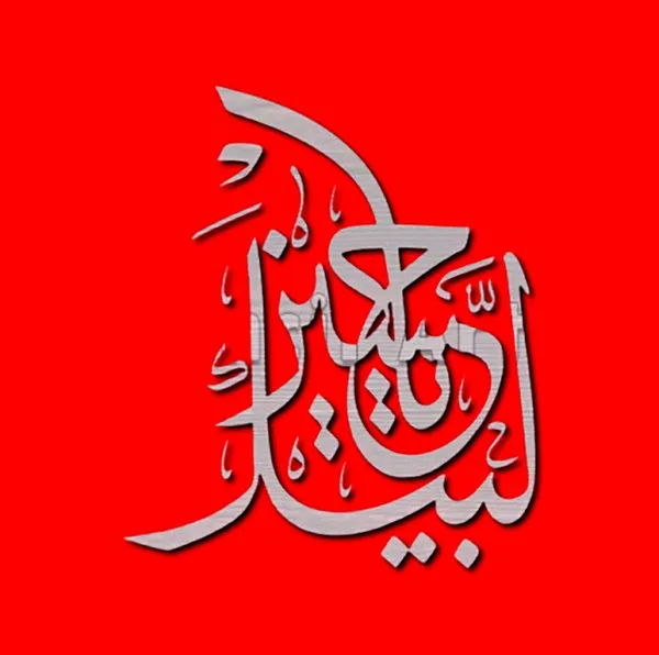 White_Labbaik_Ya_Hussain_Arabic_Calligraphy_Stencil_Plastic_Template_Home_Decor