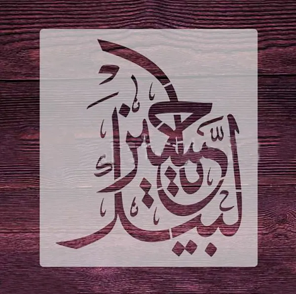 White_Labbaik_Ya_Hussain_Arabic_Calligraphy_Stencil_Plastic_Template_Home_Decor