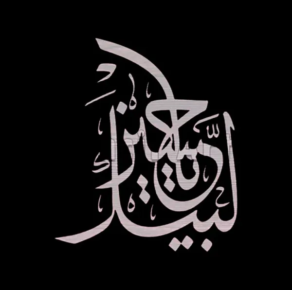 White_Labbaik_Ya_Hussain_Arabic_Calligraphy_Stencil_Plastic_Template_Home_Decor