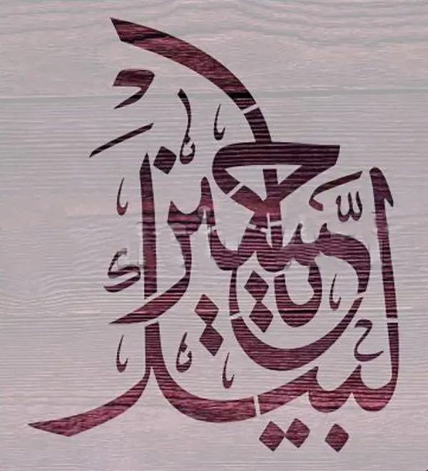 White_Labbaik_Ya_Hussain_Arabic_Calligraphy_Stencil_Plastic_Template_Home_Decor