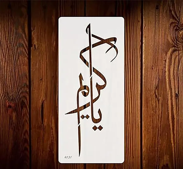 White_Ya_Kareem_Islamic_Calligraphy_Stencil_Home_Decor