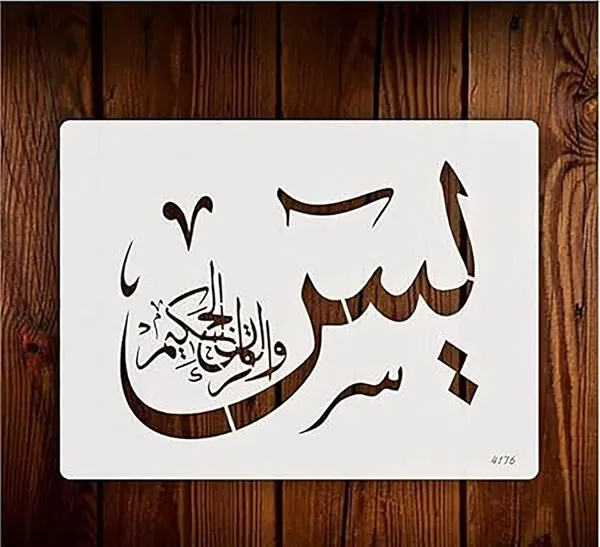 White_Yaseen_Islamic_Calligraphy_Stencil_Home_Decor