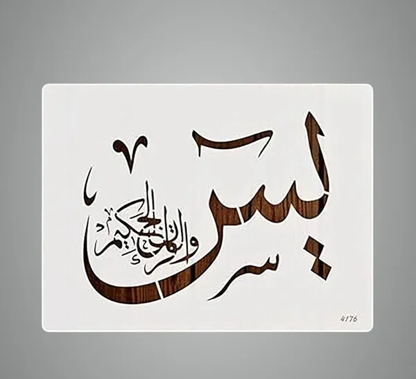 White_Yaseen_Islamic_Calligraphy_Stencil_Home_Decor