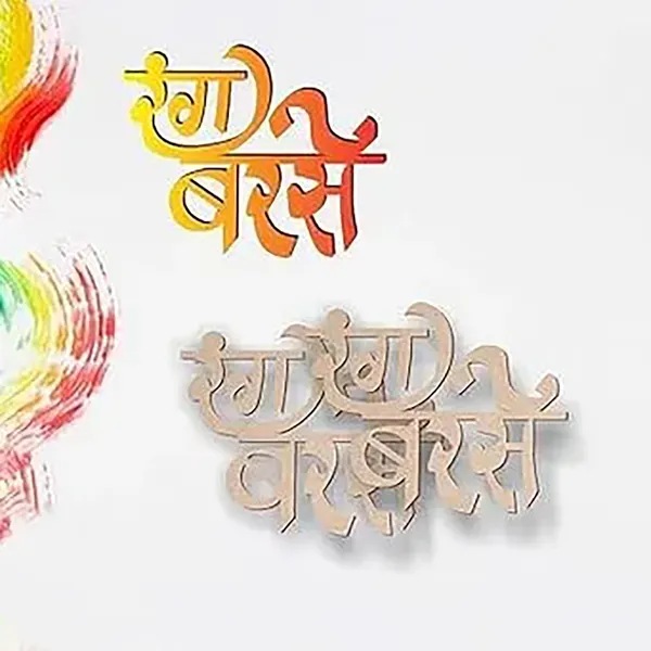 Beige_Rang_Barse_Hindi_Font_Wooden_Cutout_Diy_And_Craft