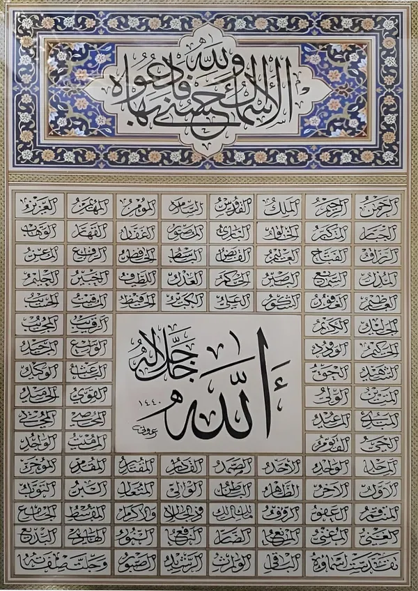 Multicolour_Allah_Names_Wall_Art_Print_Islamic_Glossy_Aluminum_Photo_Frame_Home_Decor