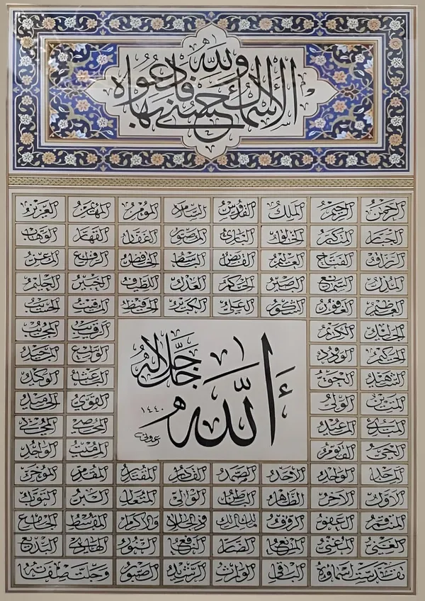 Multicolour_Allah_Names_Wall_Art_Print_Islamic_Glossy_Aluminum_Photo_Frame_Home_Decor