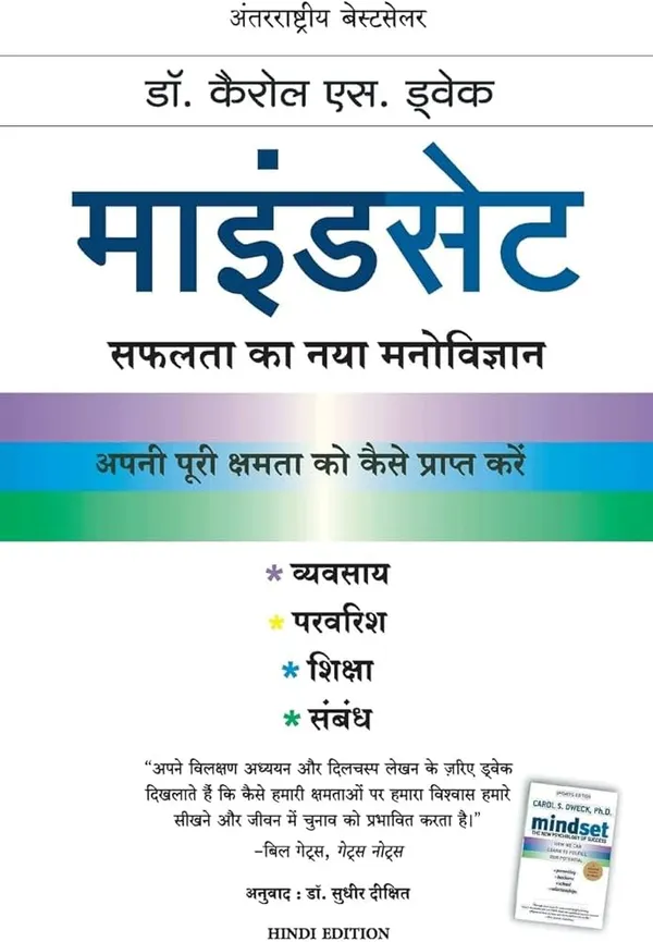 Mindset_Hindi_By_Carol_Dweck